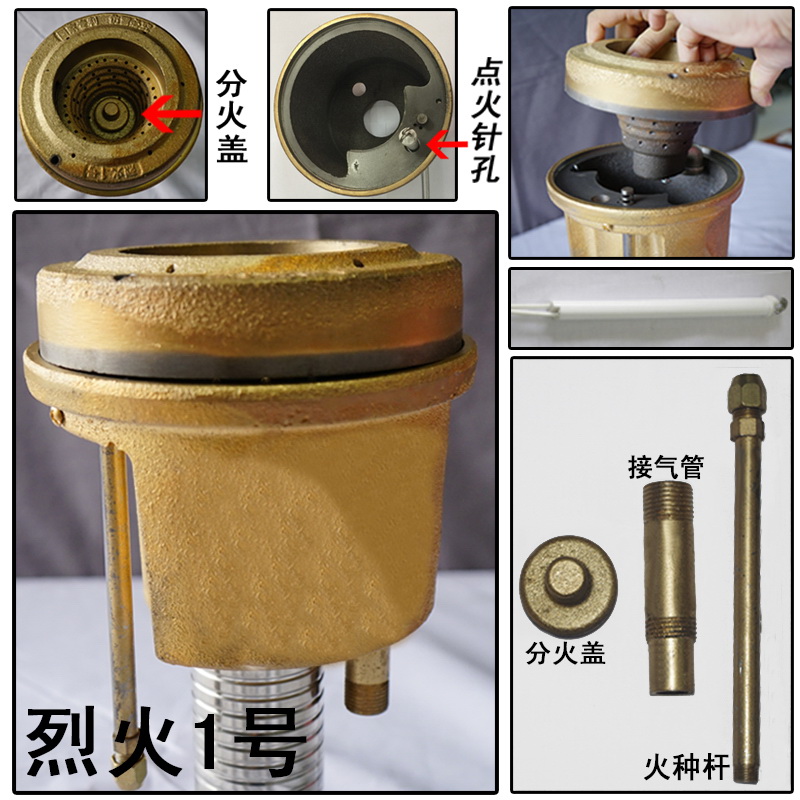 烈火1號爐頭 烈火1號爐頭